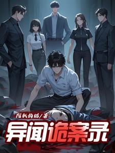 盛唐诡案组