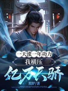 我横压亿万天骄演员表