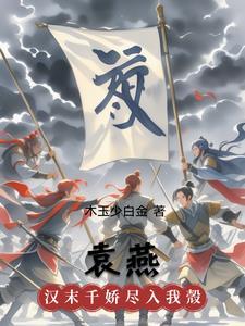 袁燕心理咨询师简介