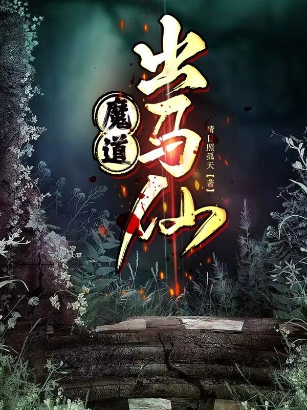 出马仙道教
