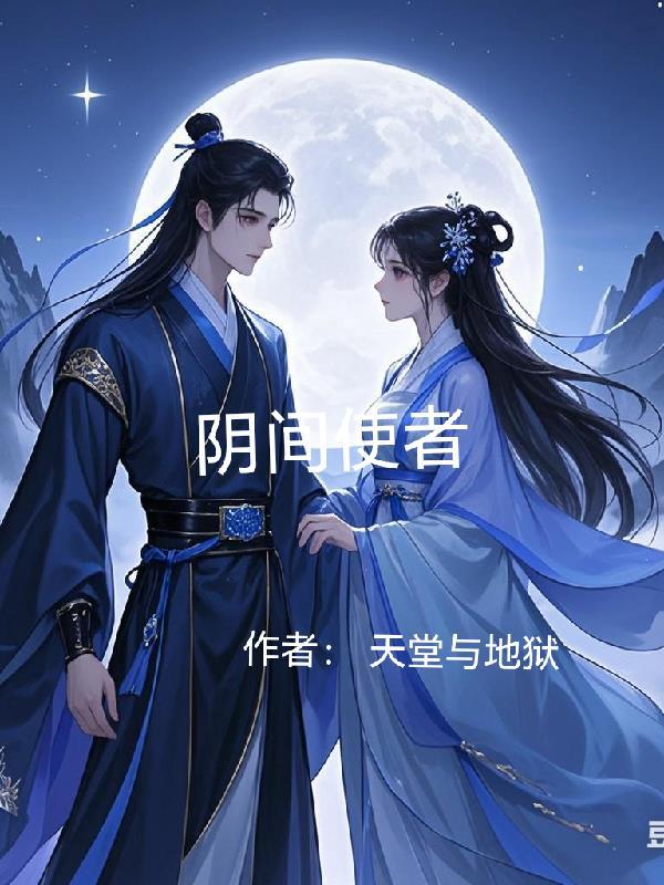 阴间使者丘比特漫画免费阅读