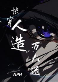 快穿系统万人迷攻略手册免费阅读