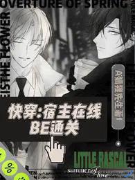 快穿宿主是bug免费阅读