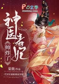 神医毒妃-3